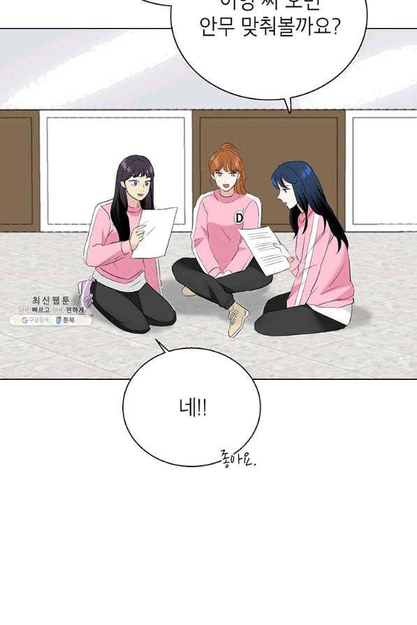 연습생 고영신 45화 10