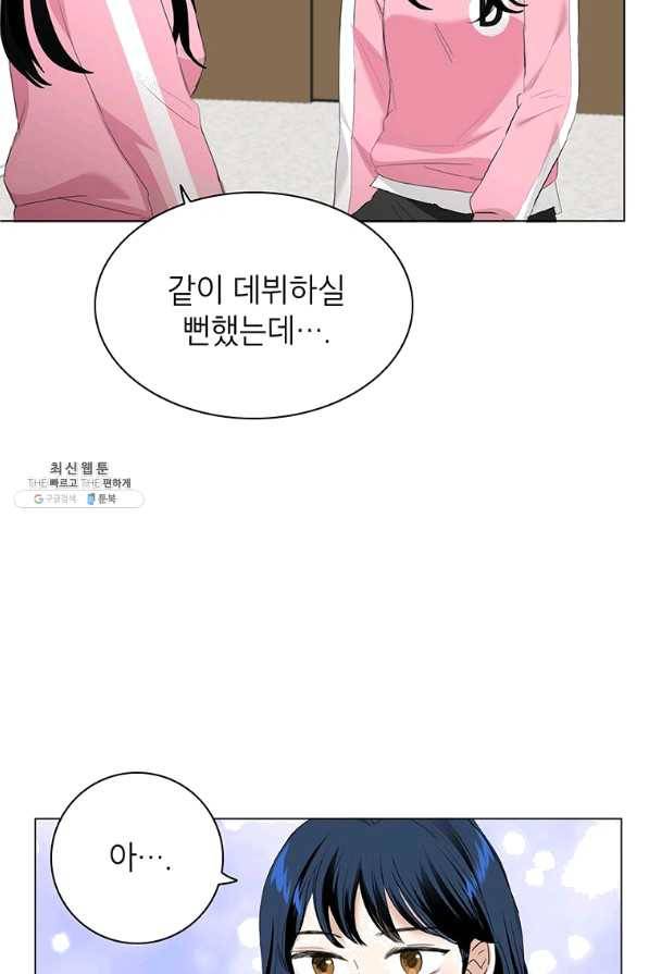 연습생 고영신 45화 13