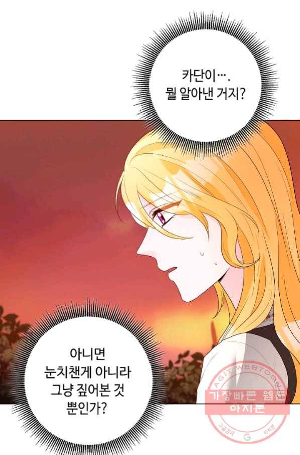 지독한 릴리 49화 1