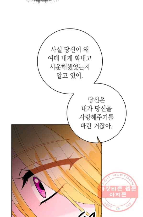 지독한 릴리 49화 2