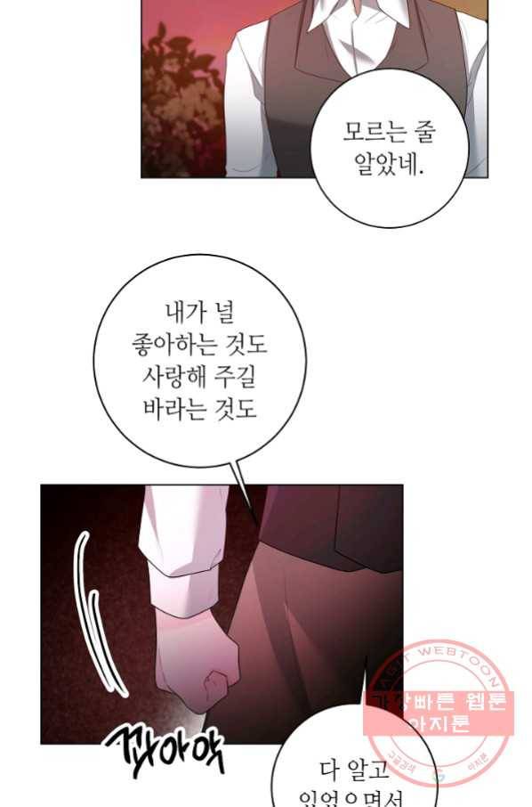 지독한 릴리 49화 4
