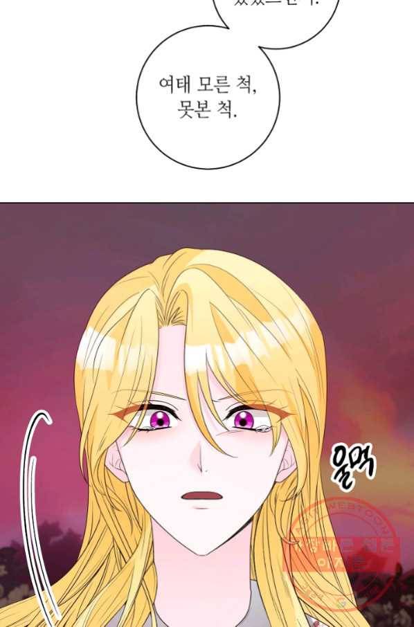 지독한 릴리 49화 5