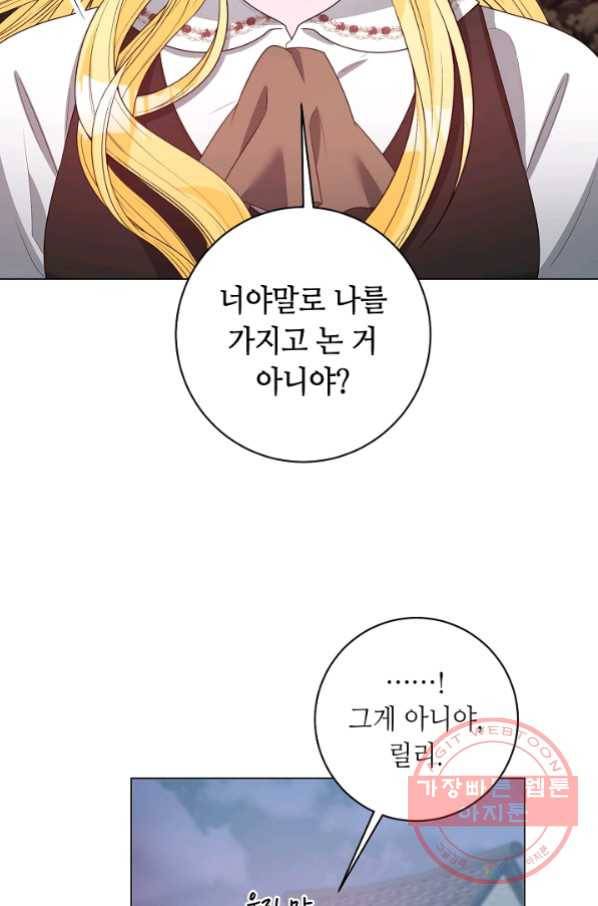 지독한 릴리 49화 6