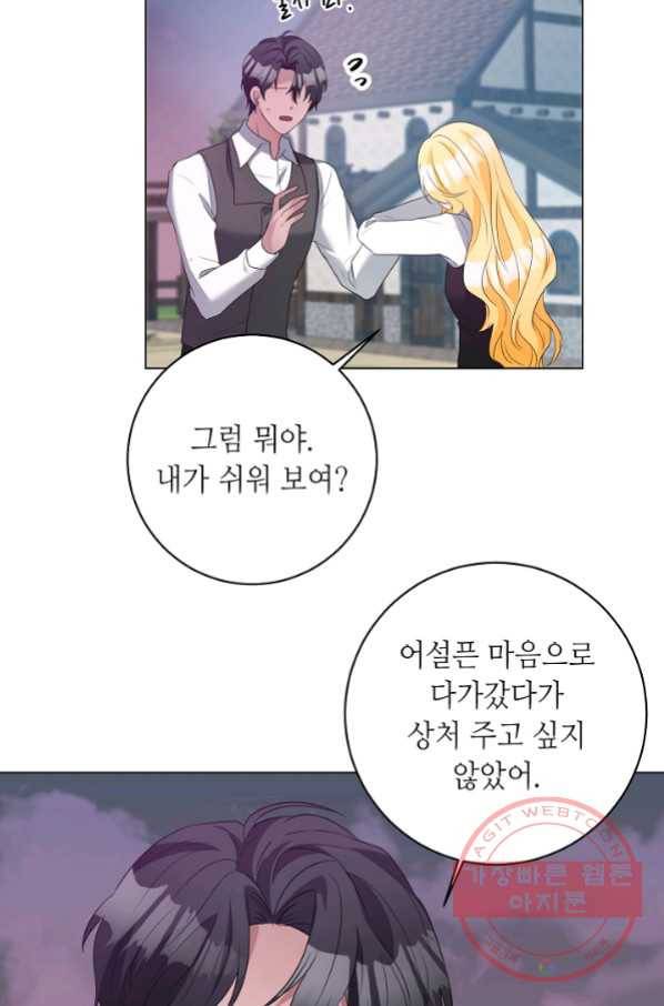 지독한 릴리 49화 7