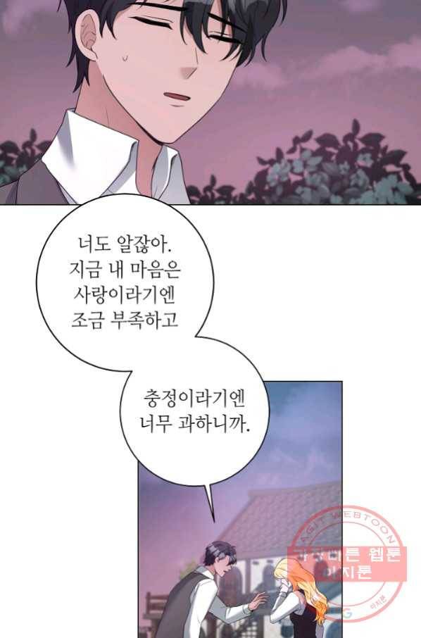 지독한 릴리 49화 8