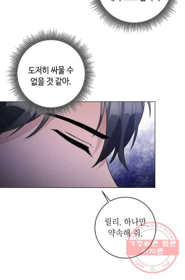 지독한 릴리 49화 11