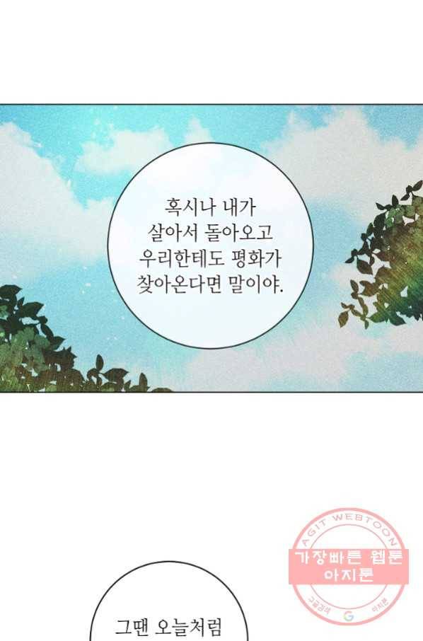 지독한 릴리 49화 12