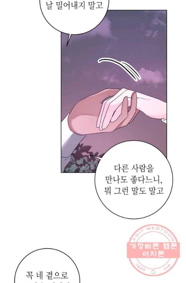 지독한 릴리 49화 13