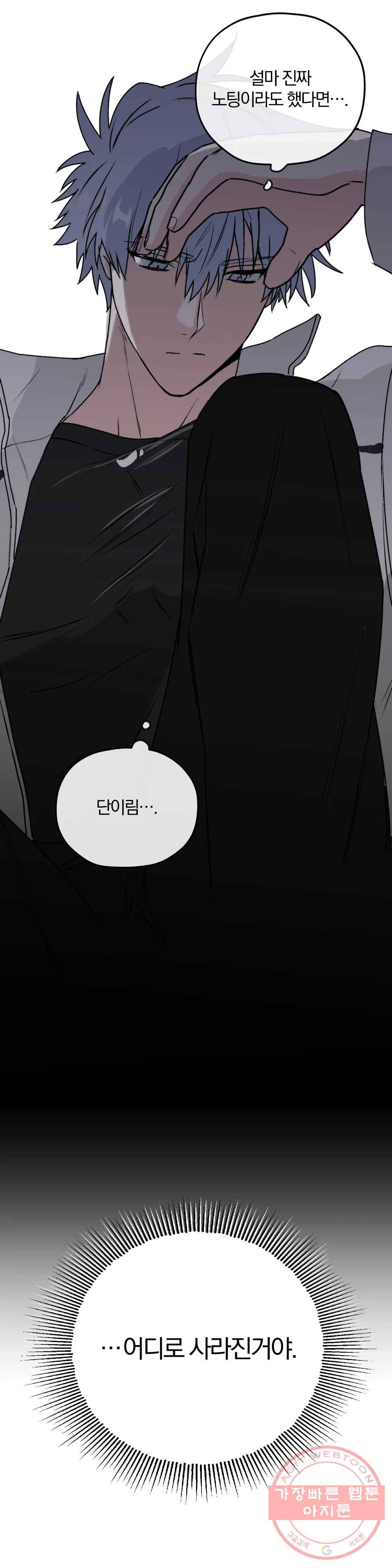 너를 찾는 파도 25화 2부 1화 18