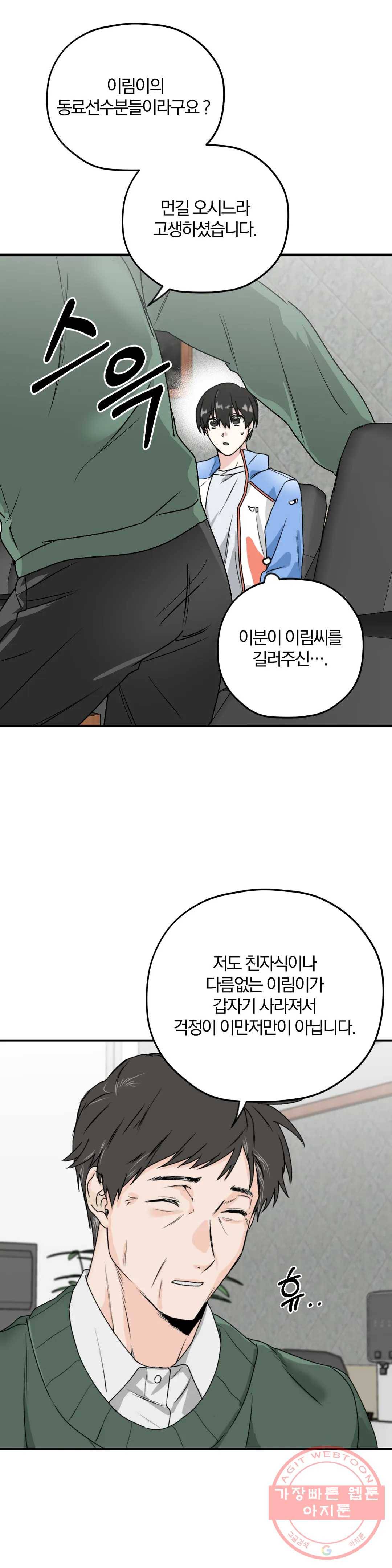너를 찾는 파도 25화 2부 1화 21