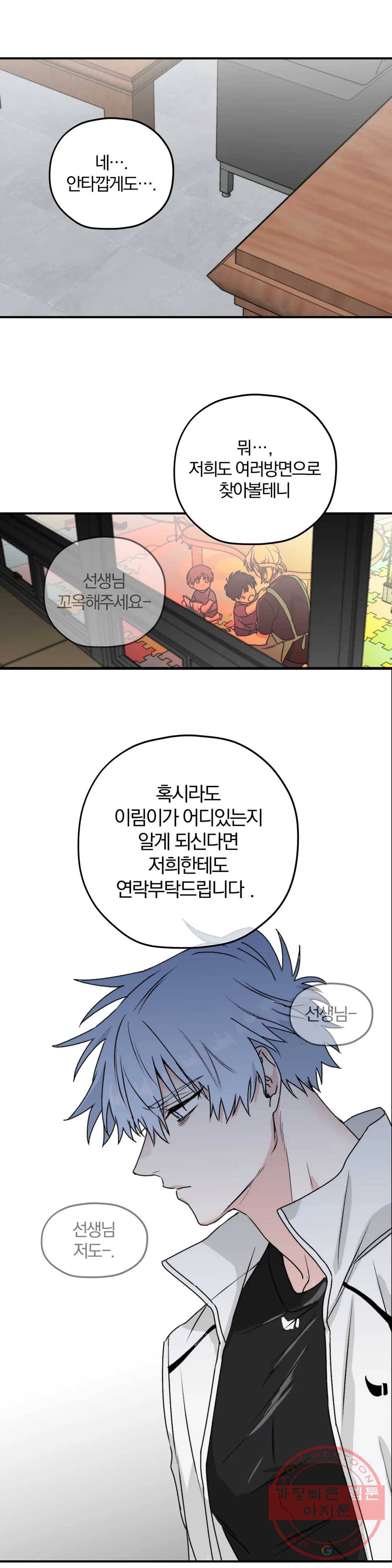 너를 찾는 파도 25화 2부 1화 23