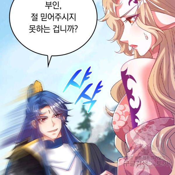 이세계의 지존 플레이어 108화 2