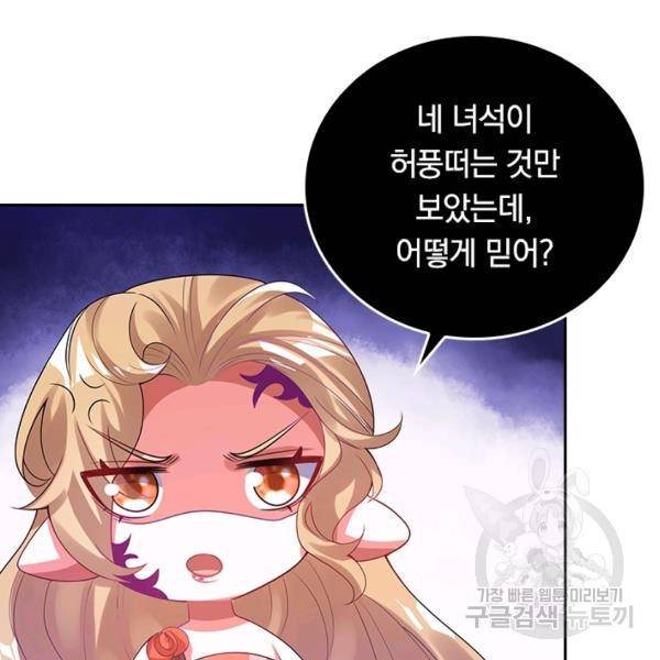 이세계의 지존 플레이어 108화 4