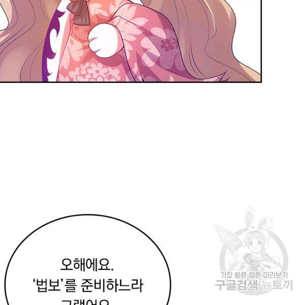 이세계의 지존 플레이어 108화 5