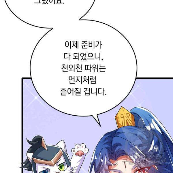 이세계의 지존 플레이어 108화 6