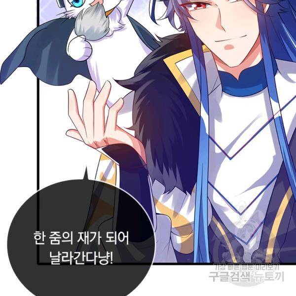 이세계의 지존 플레이어 108화 7