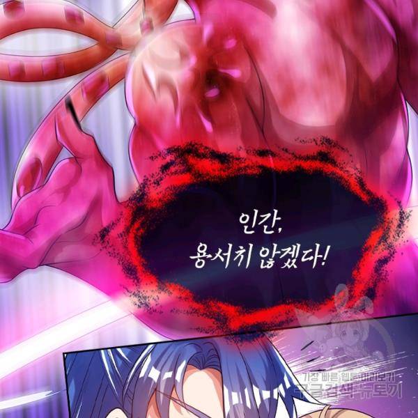 이세계의 지존 플레이어 108화 9