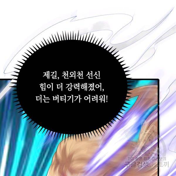이세계의 지존 플레이어 108화 11