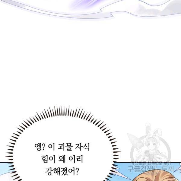 이세계의 지존 플레이어 108화 13