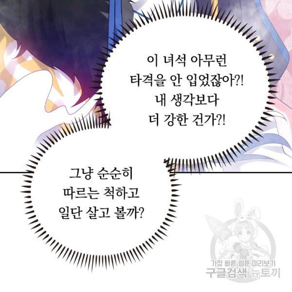 이세계의 지존 플레이어 108화 15