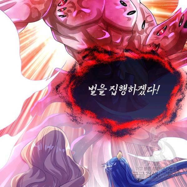 이세계의 지존 플레이어 108화 17
