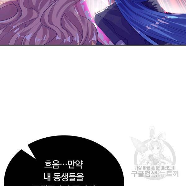이세계의 지존 플레이어 108화 18