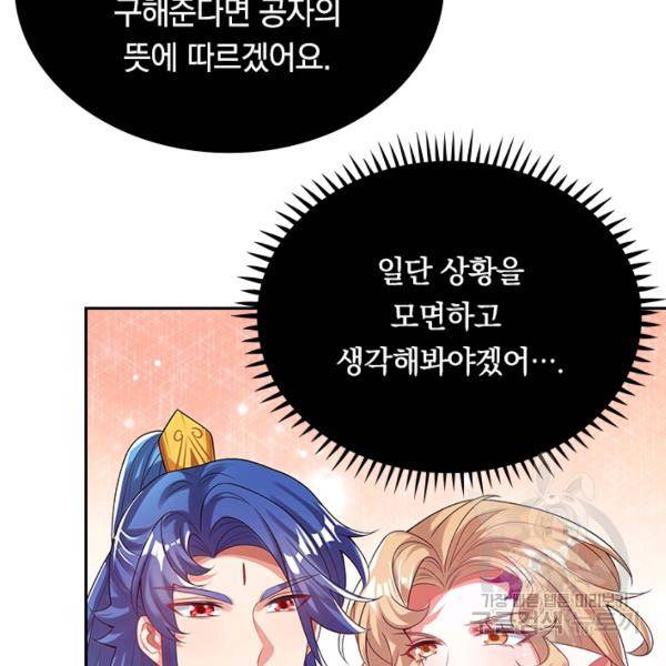 이세계의 지존 플레이어 108화 19