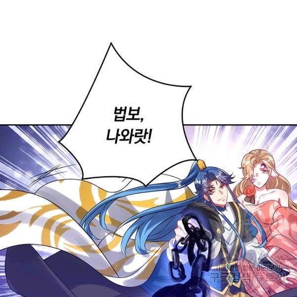 이세계의 지존 플레이어 108화 21