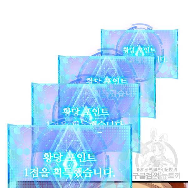 이세계의 지존 플레이어 108화 25