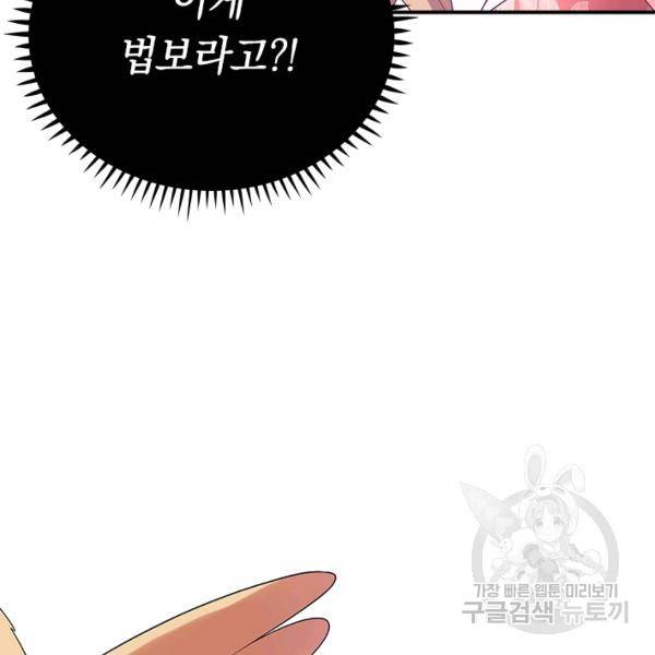 이세계의 지존 플레이어 108화 27