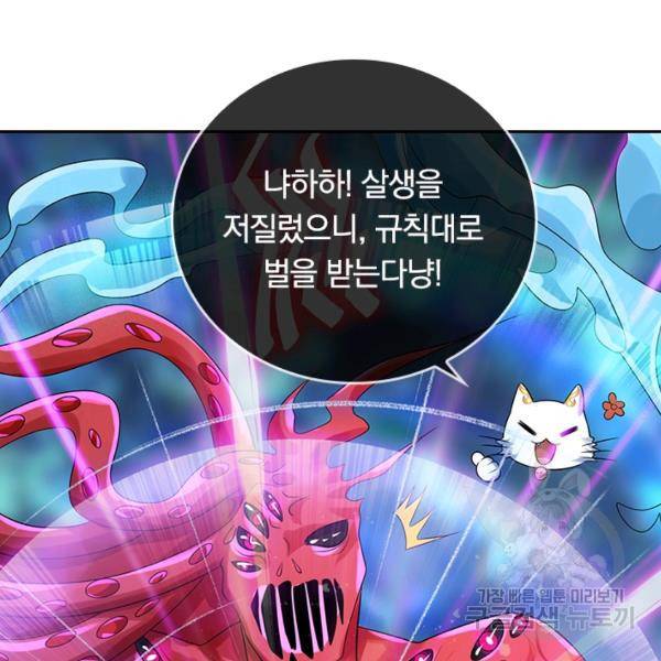 이세계의 지존 플레이어 108화 35