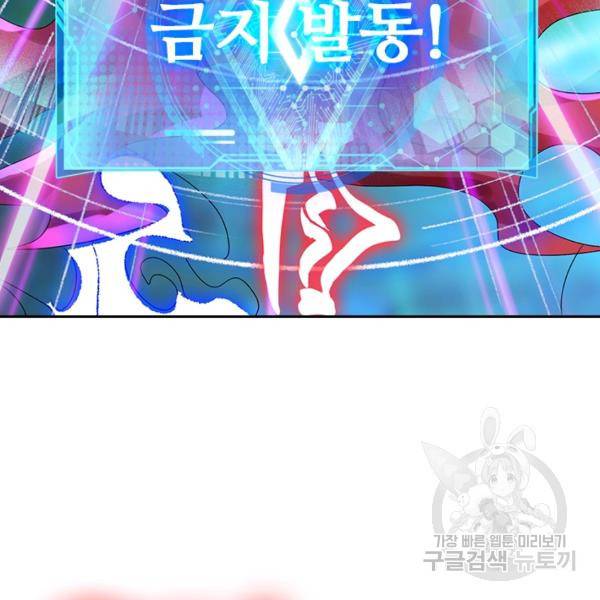 이세계의 지존 플레이어 108화 37
