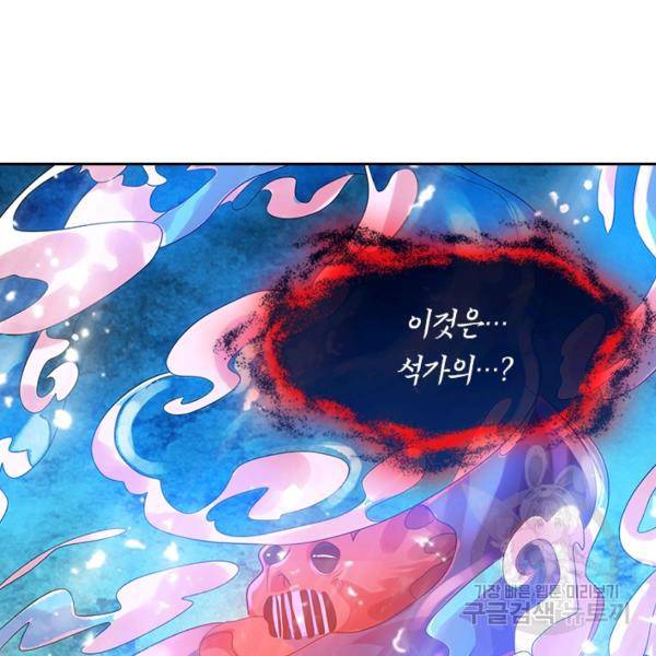 이세계의 지존 플레이어 108화 40