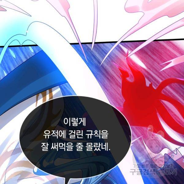 이세계의 지존 플레이어 108화 43
