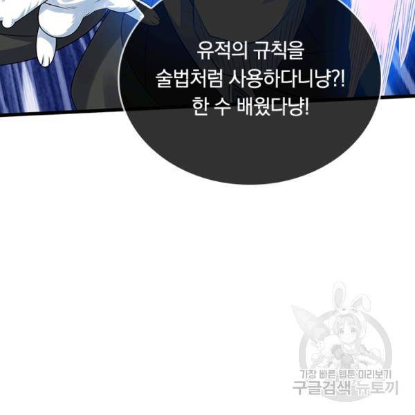 이세계의 지존 플레이어 108화 45