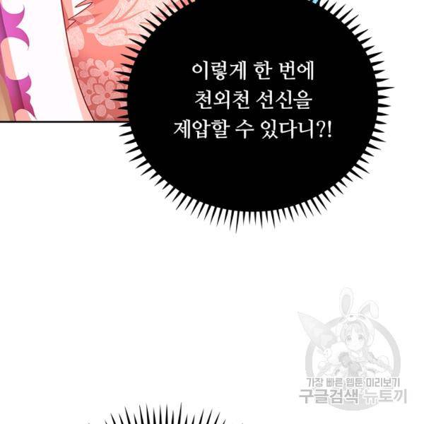 이세계의 지존 플레이어 108화 47