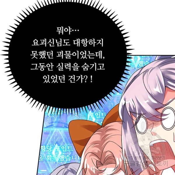 이세계의 지존 플레이어 108화 48