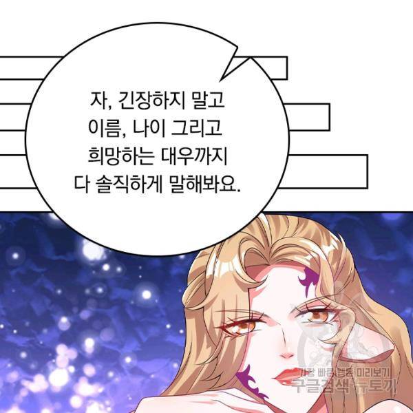 이세계의 지존 플레이어 108화 50