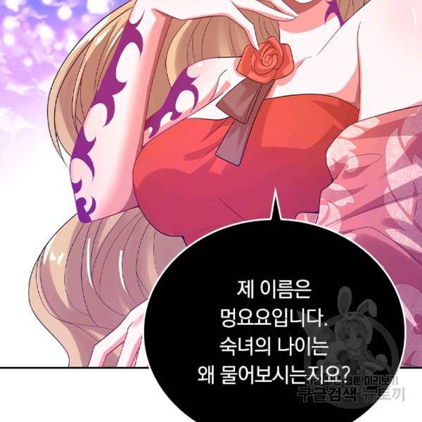 이세계의 지존 플레이어 108화 51