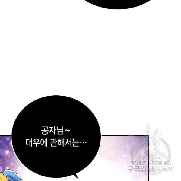 이세계의 지존 플레이어 108화 52