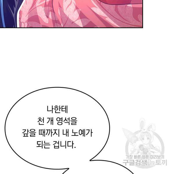이세계의 지존 플레이어 108화 54