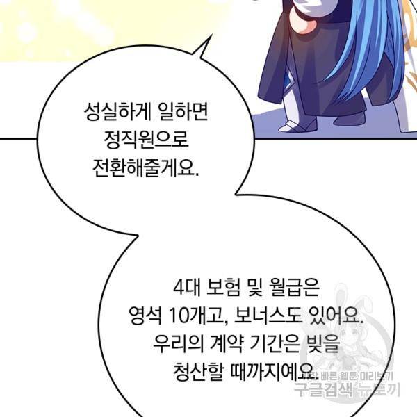 이세계의 지존 플레이어 108화 56