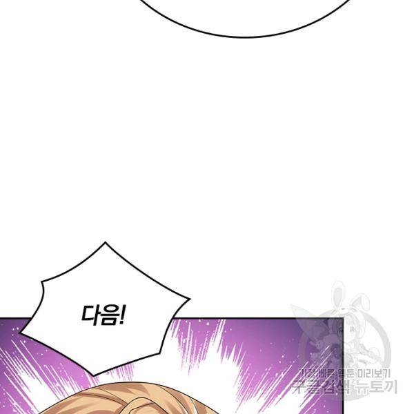 이세계의 지존 플레이어 108화 57