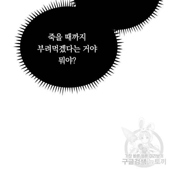 이세계의 지존 플레이어 108화 59