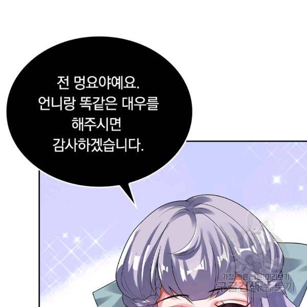 이세계의 지존 플레이어 108화 60