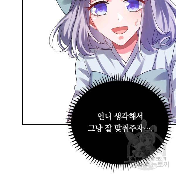 이세계의 지존 플레이어 108화 61