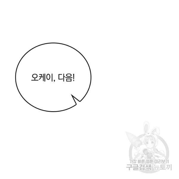 이세계의 지존 플레이어 108화 62