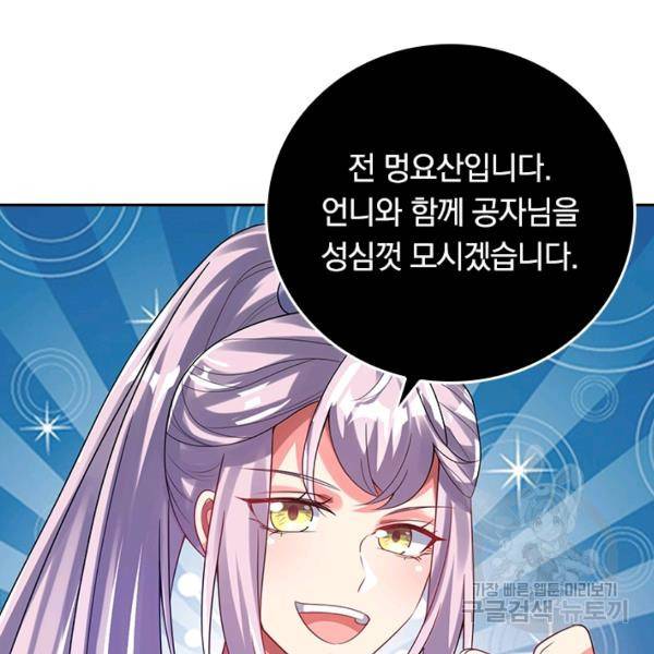 이세계의 지존 플레이어 108화 63