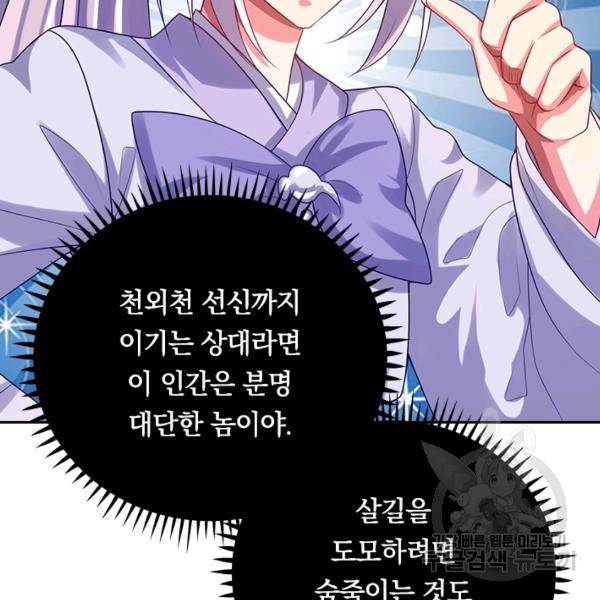 이세계의 지존 플레이어 108화 64