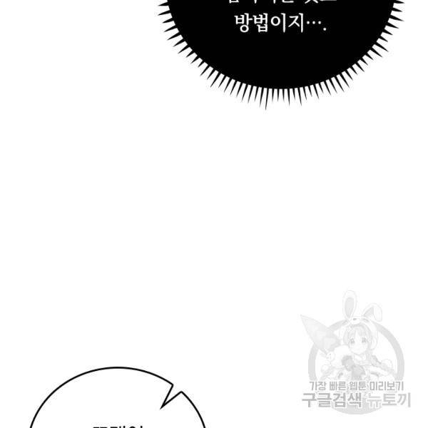 이세계의 지존 플레이어 108화 65